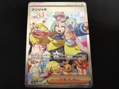 傷特価】ナンジャモ SAR SV2D クレイバースト 096/071 - メルカリ