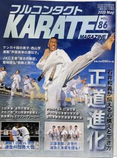 Thumbnail of フルコンタクトKARATEマガジン 2023年5月号 Vol.86