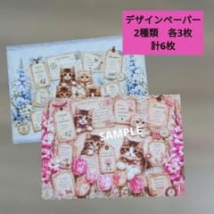 両面印刷☆オリジナルデザインペーパー A4 コラージュ素材 ネコちゃん