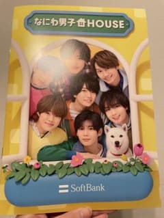 なにわ男子　大学ノートのサムネイル