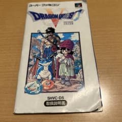 【動作確認済み】 ドラゴンクエストV VIII IX 3本セット(箱説明書あり) m45748834142_1.jpg?1722524298