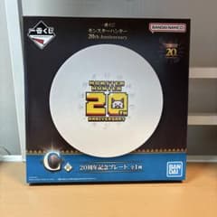 몬스터 헌터 이치 반 쿠지 C상 20주년 기념 플레이트