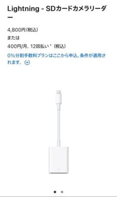 Lightning - SDカードカメラリーダーのサムネイル