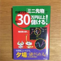 日経225「ミニ先物」で月に30万円以上儲ける!のサムネイル