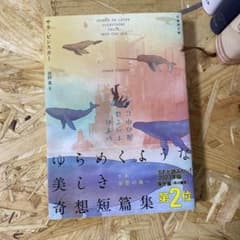 いずれすべては海の中にのサムネイル