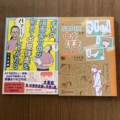 ギャグ漫画家の母が初めて中受件走をしてみたのサムネイル