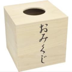 おみくじ箱のサムネイル