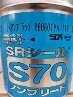 SRシール S70 アイアンブラックのサムネイル