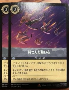 ロルカナ 持つんだ熱い心 - メルカリ