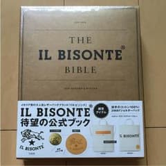 イルビゾンテ ムック未開封のサムネイル