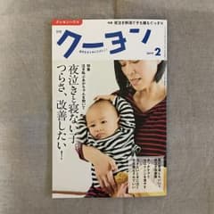 最新刊 クーヨン 2月号のサムネイル