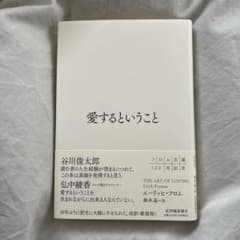 愛するということのサムネイル