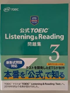 公式TOEIC Listening & Reading 問題集3のサムネイル