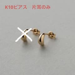 ete k10ピアス　片耳のみ　ドロップ ete k10ピアス 片耳のみ ドロップ - メルカリ