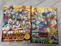 キングダム 78巻 79巻 セット 原泰久 - メルカリ