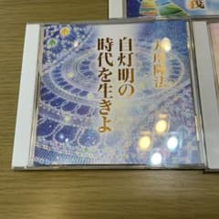 大川隆法 講義CD 5枚セットのサムネイル