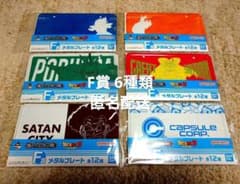 이치 반 쿠지 드래곤 볼 F 상 메탈 플레이트 6 종류