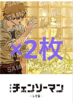 劇場版チェンソーマン レぜ篇 映画入場者特典第8弾 ビジュアルカード