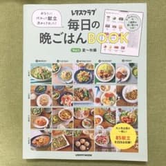 あなたに代わって献立決めときました! 毎日の晩ごはんBOOK Vol.1 夏～…のサムネイル