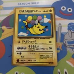 そらをとぶピカチュウ_「月刊コロコロコミック97年11月号」 おまけ