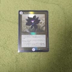ブラックロータス デュエマ BlackLotus1枚のサムネイル