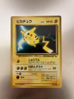 旧裏 ピカチュウ ☆ 次世代ワールドホビーフェア プロモ Lv13 - メルカリ