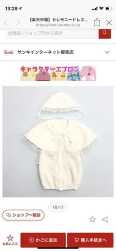 ベビードレスのサムネイル