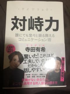 対峙力のサムネイル