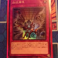 遊戯王 拮抗勝負 スーパーレアのサムネイル