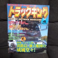 トラックキング 2004年 雑誌 まとめ m45757955784_1.jpg?1755951858