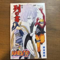 NARUTO 秘伝・列の書 オフィシャルムービーガイドのサムネイル