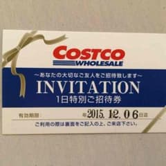 コストコ招待券のサムネイル