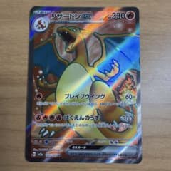 リザードンex SR SV2a ポケモンカード151 185/165 - メルカリ