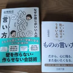 気くばりがうまい人のものの言い方 なぜか感じがいい人のかわいい言い方のサムネイル