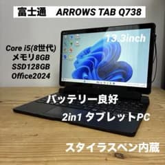 富士通 2in1／タブレットPC／Core i5／メモリ8GB - メルカリ