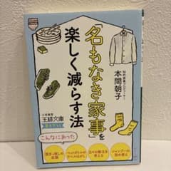 「名もなき家事」を楽しく減らす法のサムネイル