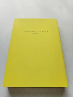 声を出して笑っていただきたい本 西森洋一のサムネイル