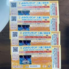 よみうりランド入園券＋乗物１回券×４枚です。のサムネイル