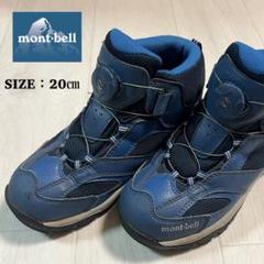 モンベル　mont bell キッズ　トレッキングシューズ　登山靴　20.0 2025年最新】モンベル 登山靴 キッズの人気アイテム - メルカリ