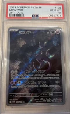 【PSA10】ミュウツーAR ポケモンカード151