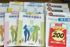 2019年 ユーキャン ケアマネ テキストのサムネイル