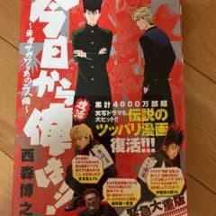 今日から俺は!! ～勇者サガワとあの二人編～のサムネイル