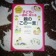子育て本のサムネイル