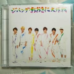 ジャニーズWEST CDのサムネイル