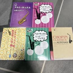 アルトサックス 楽譜集 4点セット - メルカリ