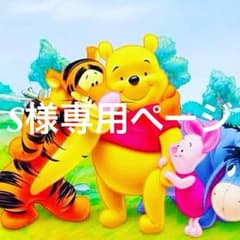 S様専用のサムネイル