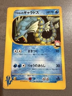 ワタルのギャラドス ● ポケモンカード★VS 098/141のサムネイル