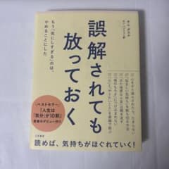 誤解されても放っておく = Now,If You Misunderstand …