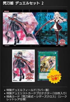 デュエルセット　閃刀姫2のサムネイル