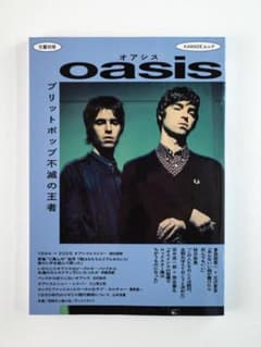 オアシス OASIS 本 文藝別冊のサムネイル